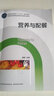 營養(yǎng)與配餐（高等職業(yè)教育“十三五”規(guī)劃教材） 曬單實(shí)拍圖