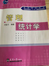 管理統計學(xué)/國家精品課程·普通高等教育“十一五”國家級規劃教材 曬單實(shí)拍圖
