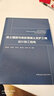 巖土錨固與噴射混凝土支護工程設計施工指南 曬單實(shí)拍圖