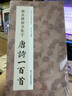 【正版包郵】顏真卿楷書集字唐詩一百首 中國歷代經典碑帖集字 浙江人民美術出版社 字帖 曬單實拍圖