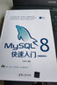 MySQL 8快速入門(mén)（視頻教學(xué)版）/數(shù)據(jù)庫(kù)技術(shù)叢書(shū) 曬單實(shí)拍圖