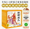 點讀版 山海經(jīng)封神演義西游記三國演義水滸傳三十六計紅樓夢等幼兒美繪本 可自選 有聲伴讀 3-6-8歲兒童注音版中華傳統(tǒng)文化早教啟蒙注音繪本親子共讀古代文學史話神話傳說故事書籍 封神演義幼兒美繪本全10 曬單實拍圖