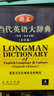 朗文當(dāng)代英語大辭典（英英·英漢雙解大字本） 曬單實(shí)拍圖