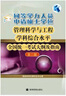 2025同等學(xué)力人員申請碩士學(xué)位管理科學(xué)與工程學(xué)科綜合水平統(tǒng)一考試大綱及指南第三版 曬單實拍圖