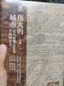 偉大的城市  30天看懂5000年中國(guó)城市史 曬單實(shí)拍圖