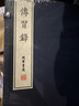傳習(xí)錄（1函4冊(cè)） 曬單實(shí)拍圖