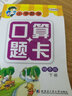 小學(xué)數(shù)學(xué)口算題卡（四年級下冊 ） 曬單實拍圖