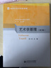 【特價(jià)微瑕】藝術(shù)學(xué)原理（第2版）新世紀高等學(xué)校教材藝術(shù)專(zhuān)業(yè)核心課系列教王一川 曬單實(shí)拍圖