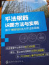 平法钢筋识图方法与实例（基于16G101系列平法新图集）（基于16G101系列平法新图集编写 与平法钢筋计算方法与实例配套） 实拍图