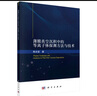 薄膜真空沉積中的等離子體探測方法與技術(shù) 曬單實拍圖