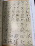 現(xiàn)貨速發(fā) 趙佶 歷代名家書法經(jīng)典繁體旁注楷書千字文草書千字文掠水燕翎詩秾芳詩帖宋徽宗瘦金體毛筆成人學(xué) 曬單實(shí)拍圖