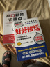 開口就能說重點(diǎn)+好好接話（套裝共2冊） 職場會說話  辦事就開掛 曬單實(shí)拍圖