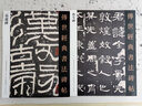 漢張遷碑 傳世經(jīng)典書(shū)法碑帖10  漢隸書(shū) 篆隸書(shū)碑帖 河北教育出版社 曬單實(shí)拍圖