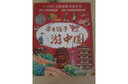 【官方正版】帶著(zhù)孩子游中國全8冊  漫畫(huà)版人文歷史類(lèi)書(shū)籍 一二三四五六年級兒童趣味課外閱讀書(shū) 中國兒童地理百科全書(shū) 【16冊】 帶著(zhù)孩子游中國 +我的環(huán)球旅行手冊 正版 曬單實(shí)拍圖