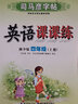 【湘少版】2025春 司馬彥字帖 英語(yǔ)課課練小學(xué)生四年級(jí)下冊(cè)湘少版XS版 小學(xué)4年級(jí)下冊(cè) 專用同步課本練字帖描紅字帖蒙紙臨摹正楷控筆 四年級(jí)下 英語(yǔ)課課練 湘少版 曬單實(shí)拍圖