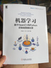 機器學習：基于OpenCV和Python的智能圖像處理 deepseek教程 曬單實拍圖