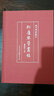《松廬琴學(xué)叢稿》梁基永著(zhù) 音樂(lè )藝術(shù)古琴曲譜中國傳統音樂(lè )藝術(shù)樂(lè )器 曬單實(shí)拍圖