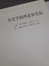 歷史學(xué)的理論和實(shí)際(漢譯名著(zhù)本4) 曬單實(shí)拍圖
