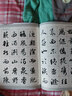 趙孟頫行書集字古文名篇 曬單實(shí)拍圖