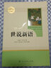 聊齋志異 蒲松齡 原著正版無刪減 九年級(jí)上冊語文課外閱讀書 人民教育出版社 初中學(xué)生暑假課外閱讀DD 曬單實(shí)拍圖