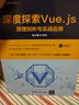 深度探索Vue.js——原理剖析與實戰(zhàn)應(yīng)用（開發(fā)者成長叢書 ） 曬單實拍圖