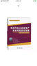 煉油與化工企業(yè)生產(chǎn)安全風(fēng)險防控指南 曬單實(shí)拍圖