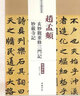 現貨速發(fā) 趙孟頫玄妙觀(guān)重修三門(mén)記妙嚴寺記歷代名家碑帖經(jīng)典 趙體楷書(shū)毛筆字帖 趙孟俯書(shū)法臨摹練古帖墨 曬單實(shí)拍圖