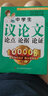 中學(xué)生議論文論點(diǎn)論據(jù)論證10000例 曬單實(shí)拍圖