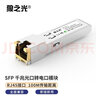 狼之光 SFP純千兆電口模塊光電轉(zhuǎn)換模塊光轉(zhuǎn)電口模塊RJ45 1.25G/UTP5/100米 兼容huawei華為 SFP-1000BaseT 曬單實(shí)拍圖