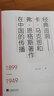 經(jīng)典追溯——卡·馬克思和弗·恩格斯著(zhù)作在中國的傳播（1899-1949） 曬單實(shí)拍圖