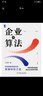 企業(yè)即算法：實(shí)現(xiàn)指數(shù)級(jí)增長(zhǎng)的敏捷轉(zhuǎn)型之道 曬單實(shí)拍圖