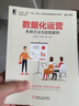 數(shù)據(jù)化運(yùn)營方法與實(shí)踐案例 常見數(shù)據(jù)運(yùn)營方式數(shù)據(jù)監(jiān)控指標(biāo)體系搭建數(shù)據(jù)分析數(shù)據(jù)挖掘ABTest埋點(diǎn) 曬單實(shí)拍圖