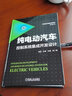 純電動(dòng)汽車控制系統(tǒng)集成開發(fā)設(shè)計(jì) 胡偉 孫勇 朱磊 技術(shù)發(fā)展趨勢(shì) 電子電氣架構(gòu) 功能安全 高壓配電 曬單實(shí)拍圖