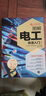 圖解電工快速入門(全彩升級版) 曬單實(shí)拍圖