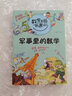 數學(xué)王國奇遇記 軍事里的數學(xué) 小學(xué)生二三四五六年級趣味數學(xué)故事書(shū)8-10-12歲兒童科普百科知識讀物 曬單實(shí)拍圖