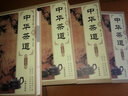 中華茶道 中國茶經(jīng) 茶藝歷史 文化書(shū)籍 識茶泡茶品茶 制茶 說(shuō)茶 紅茶綠茶烏龍茶 飲茶習俗 曬單實(shí)拍圖