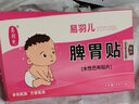易羽兒積食貼寶寶兒童嬰幼兒用品肚臍貼腸胃貼消食舌苔白厚口臭健脾胃 3盒積食貼+4盒脾胃貼 曬單實(shí)拍圖