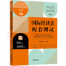 2025年版 憲法、法理學(xué)、法制史、刑法、民法、刑訴、民訴、行政、知產(chǎn)、經(jīng)濟(jì)法、國際私法、商法、勞動(dòng)與社會保障法配套測試（第12版）配套練習(xí)題集試題【高校法學(xué)專業(yè)核心課程配套測試】 法理學(xué) 曬單實(shí)拍圖