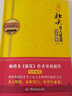 北大奇人怪招：寫作秘笈 曬單實拍圖