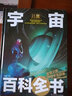 兒童宇宙百科全書(精) 青少年天文學科普讀物少兒科普百科全書小學生版科普類書籍中國青少年6-12周歲關于宇宙太空的書幼兒星球探索宇宙奧秘科普大全 曬單實拍圖