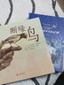 斷喙鳥 精裝 繪本 圖畫書 圖書 曬單實拍圖