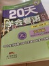 20天學(xué)會(huì)粵語(yǔ)全新修訂版 粵語(yǔ)廣州話自學(xué)教程 廣州話普通話拼音對(duì)照粵語(yǔ)學(xué)習(xí)書(shū)籍 學(xué)地道粵語(yǔ)教材 廣東人民出版社 20天學(xué)會(huì)粵語(yǔ)（交際篇） 曬單實(shí)拍圖