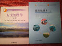 包郵 經(jīng)濟地理學(xué) 李小建 第三版+人文地理學(xué) 第三版 周尚意 王恩涌 曬單實(shí)拍圖