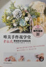 唯美手作花學(xué)堂 索拉花基礎(chǔ)技法與創(chuàng)意應(yīng)用（自制唯一婚禮花藝） 曬單實(shí)拍圖