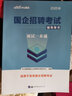 中公2026國(guó)企招聘考試用書教材央企面試：面試一本通 適合中儲(chǔ)糧國(guó)家能源電網(wǎng)郵政中國(guó)電信移動(dòng)等 曬單實(shí)拍圖