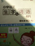 小學(xué)生一年級(jí)二年級(jí)上冊(cè)下冊(cè)教師卡生字卡片組詞卡教師使用同步人教版語(yǔ)文課本教材會(huì)認(rèn)會(huì)寫(xiě)拼音卡片帶四線三格同步課本內(nèi)容可隨堂練習(xí)檢測(cè)生字認(rèn)識(shí)多方便學(xué)習(xí)輔導(dǎo)孩子語(yǔ)文工具書(shū)識(shí)字卡提高學(xué)習(xí)水平 二年級(jí)上冊(cè)教師用 曬單實(shí)拍圖