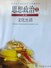 【19大后改版】2022新版正版高中思想政治3必修文化生活課本人教版必修3三政治教材 人民教育出版社 曬單實拍圖