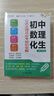初中數(shù)理化生公式定理及必考知識全解 曬單實拍圖