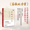 家教的力量：中國文化世家的家風(fēng)家訓 曬單實(shí)拍圖