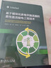 基于模塊化多電平換流器的柔性直流輸電工程技術(shù) 曬單實(shí)拍圖